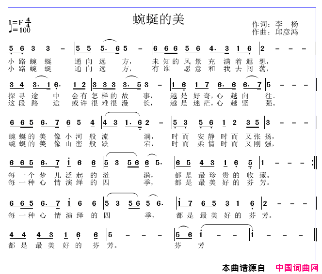 蜿蜒的美简谱1