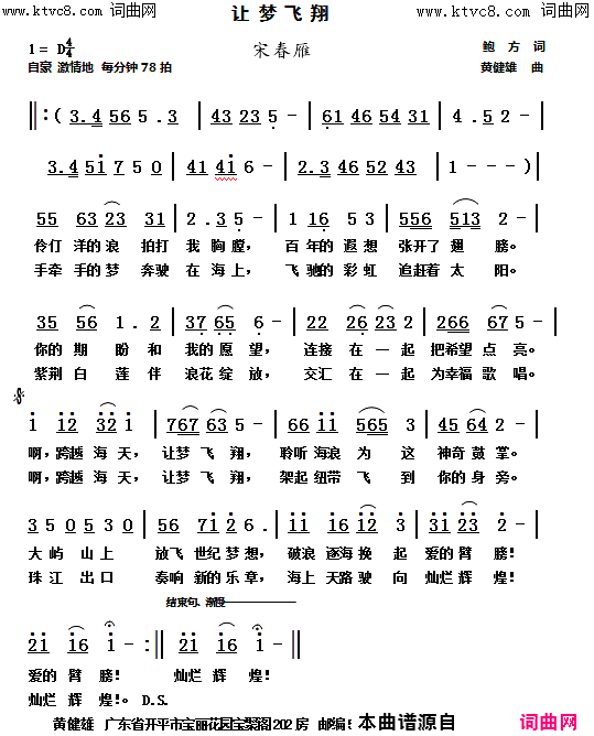 让梦飞翔简谱-宋春雁演唱-宋春雁曲谱1