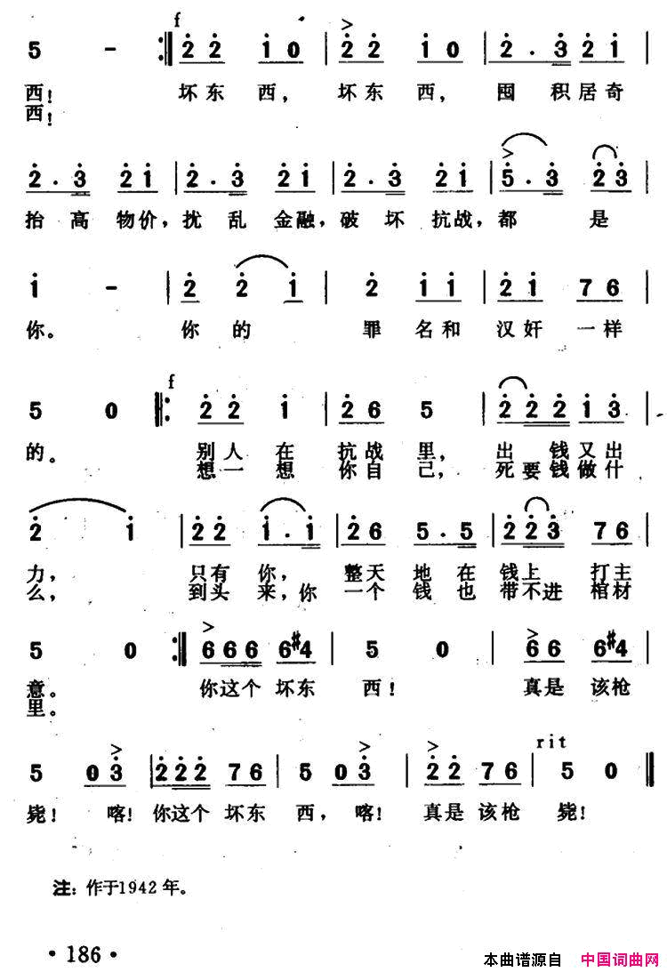 你这个坏东西电影《八千里路云和月》插曲简谱1