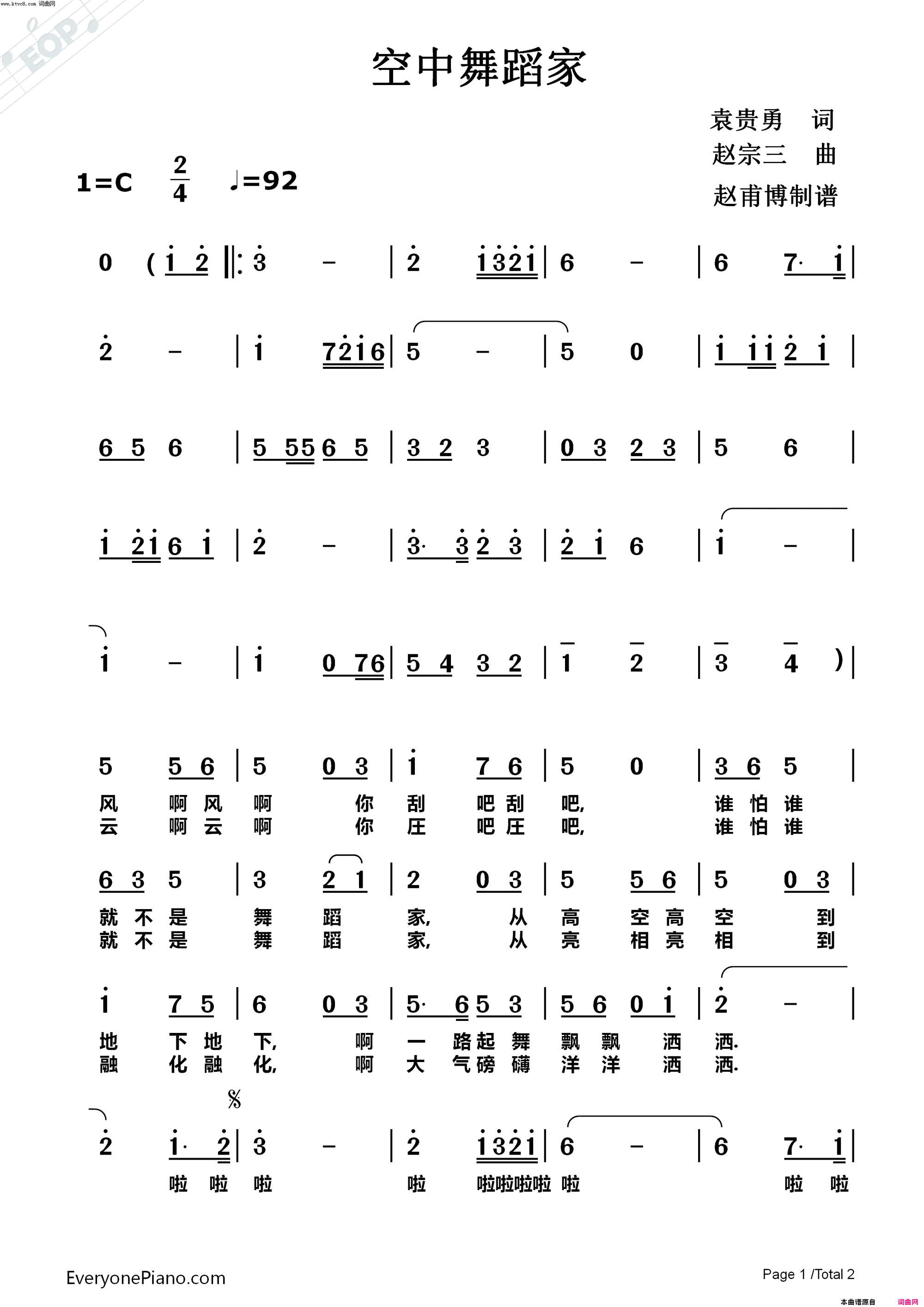 空中舞蹈家简谱1