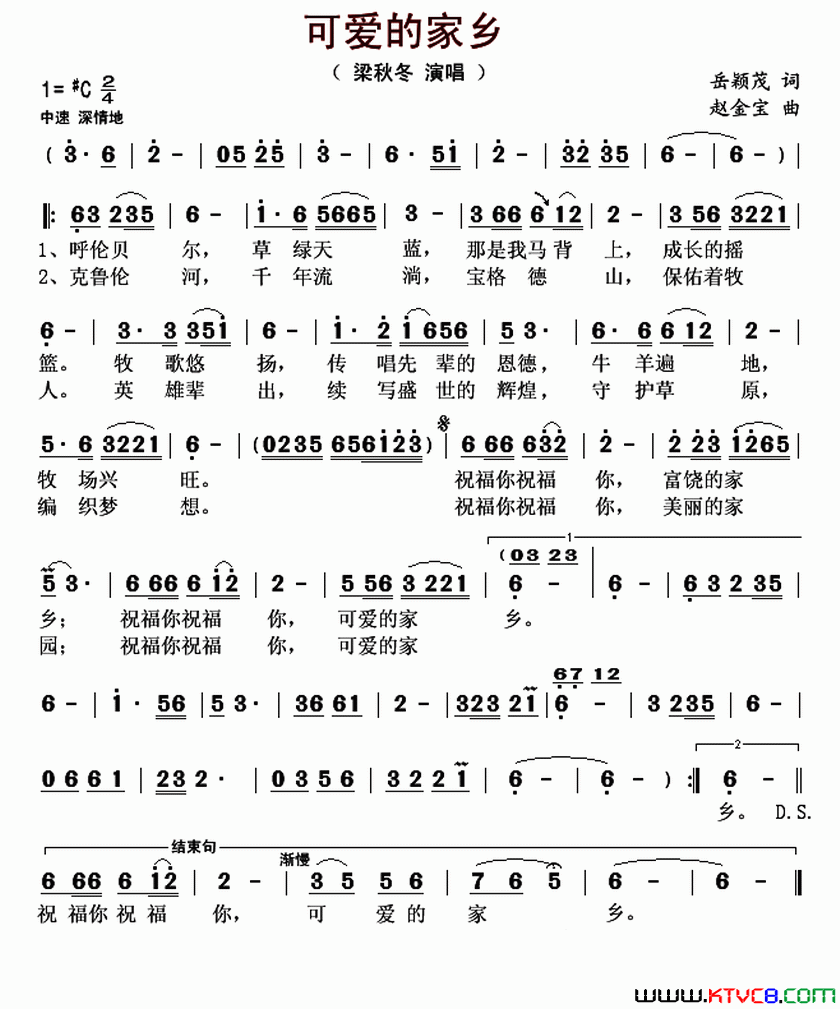 可爱的家乡岳颖茂词赵金宝曲可爱的家乡岳颖茂 词 赵金宝曲简谱-梁秋冬演唱-岳颖茂/赵金宝词曲1