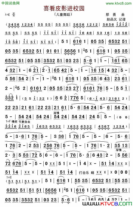 喜看皮影进校园儿童舞蹈简谱1