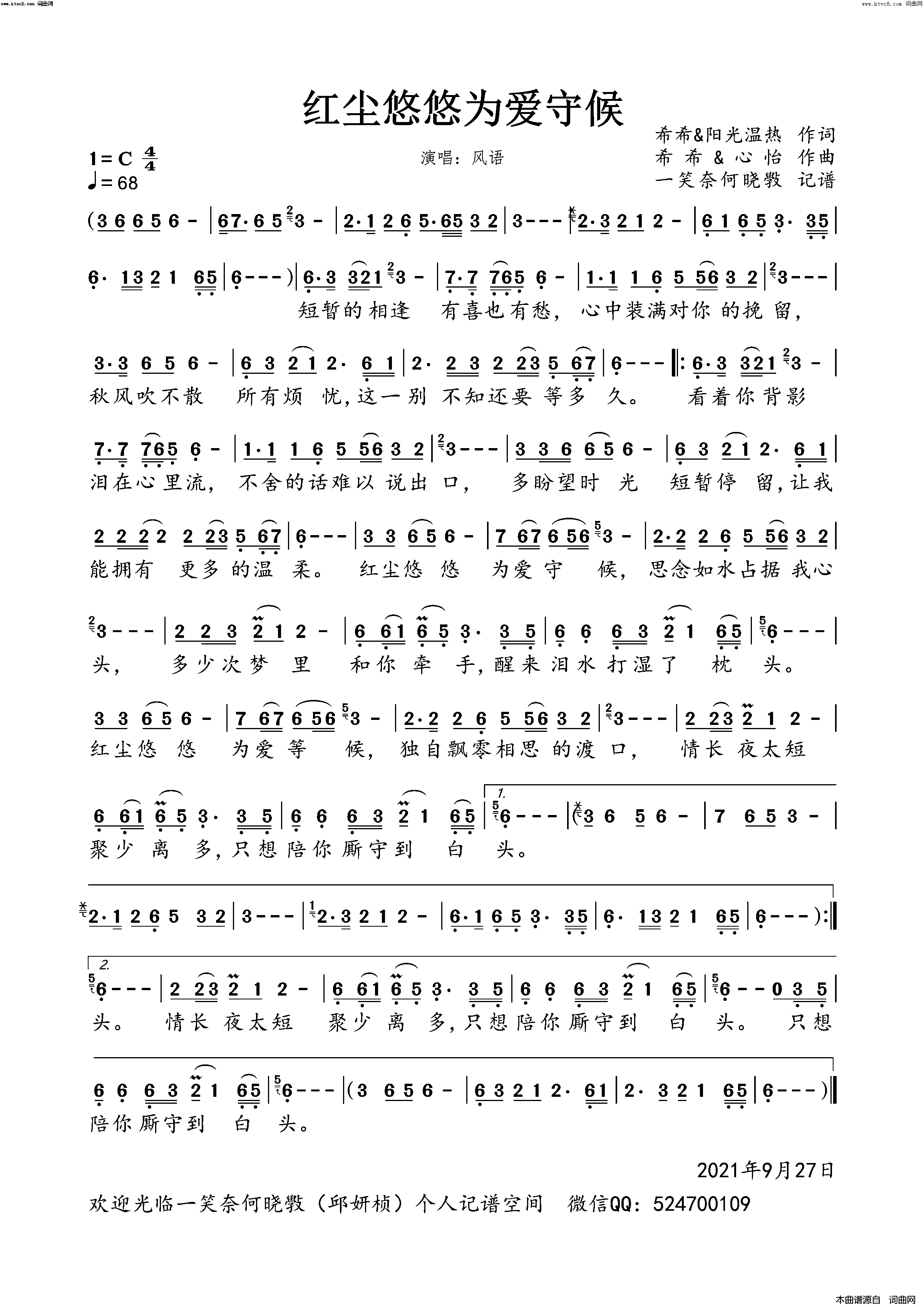 红尘悠悠为爱守候简谱-风语演唱-希希、阳光温热/希希、心怡词曲1