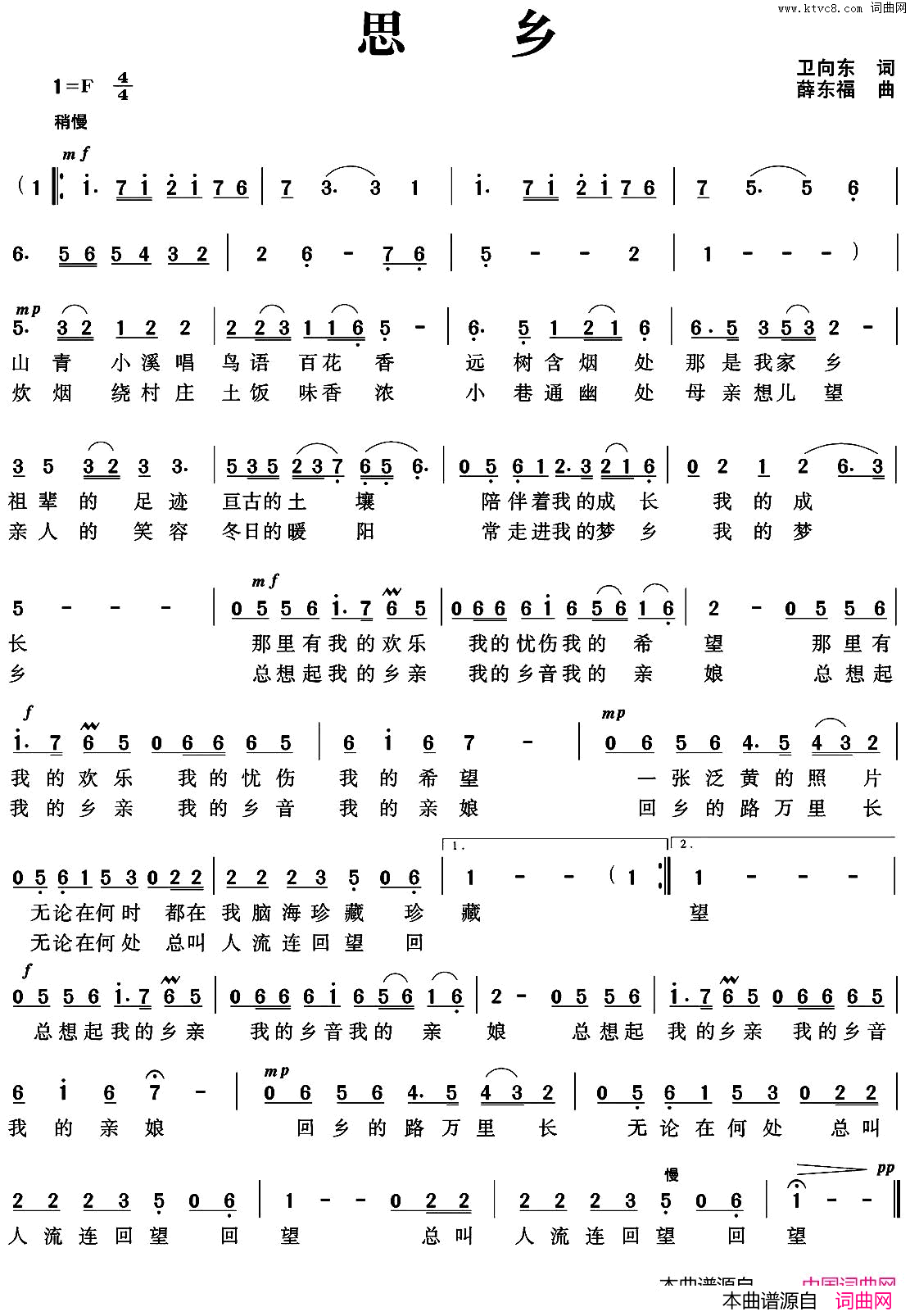 思乡卫向东词薛东福曲思乡卫向东词 薛东福曲简谱1