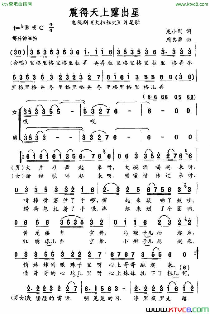 震得天上露出星电视剧《太祖秘史》片尾歌简谱1