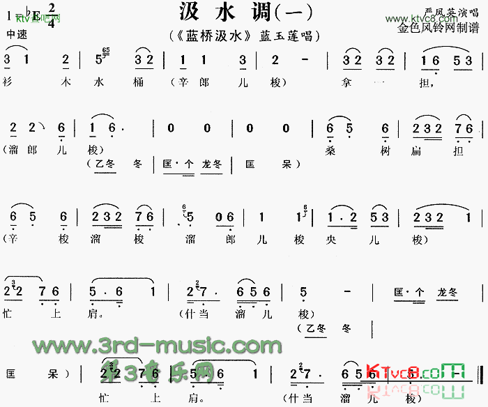 汲水调①《蓝桥汲水》[戏曲曲谱]简谱1