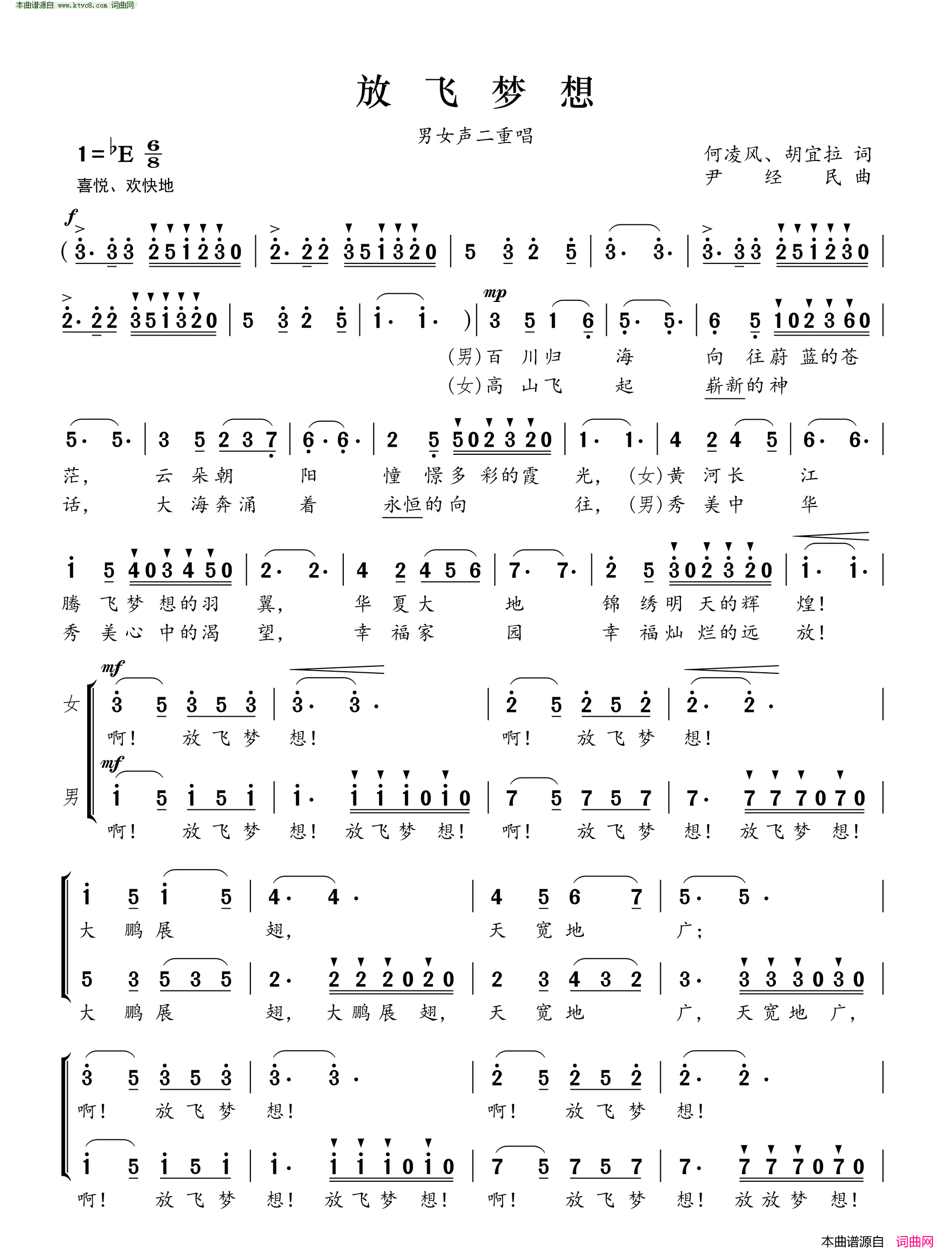 放飞梦想男女声二重唱简谱1