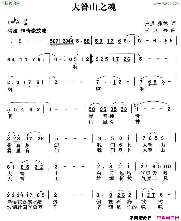 大箐山之魂简谱1