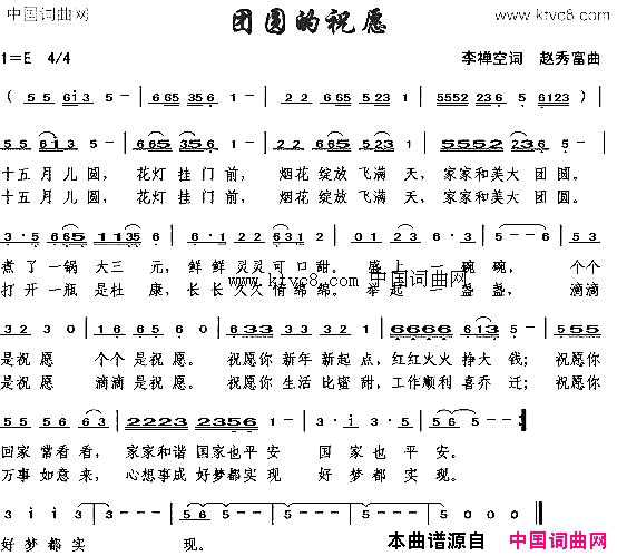 团圆的祝愿简谱1