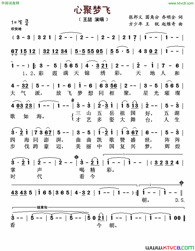 心聚梦飞简谱1