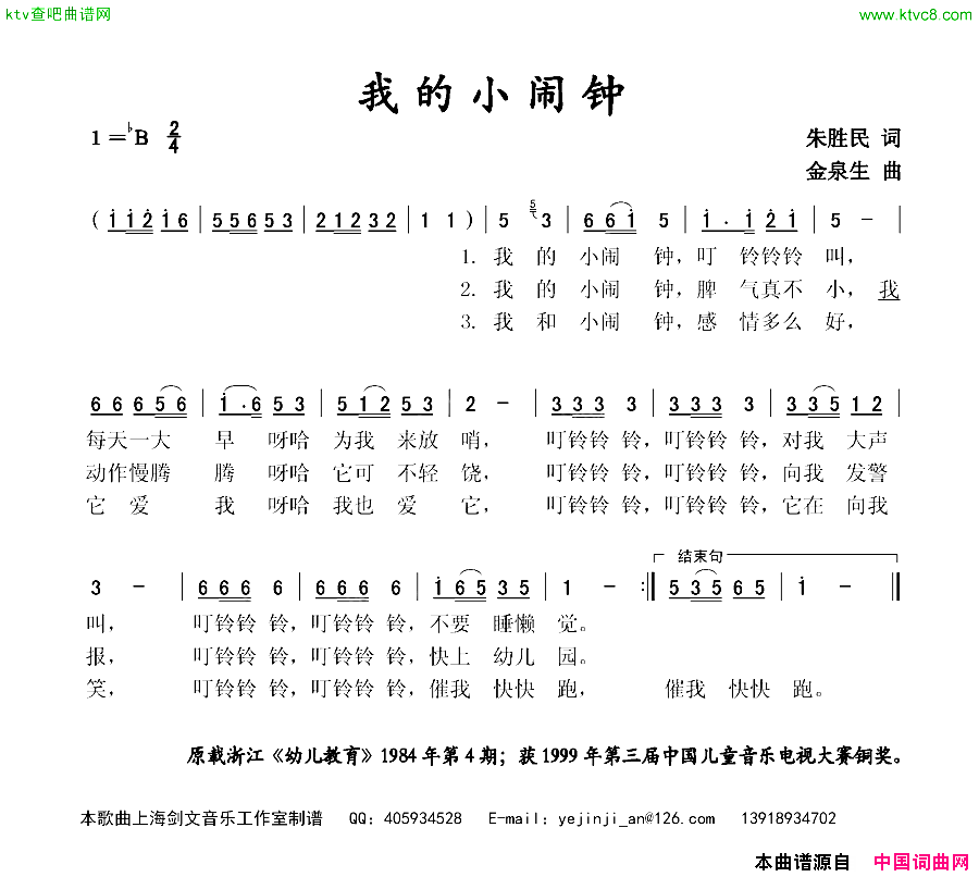 我的小闹钟简谱1