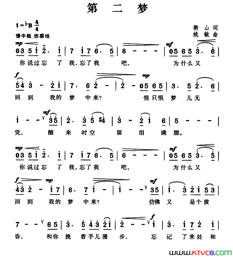 第二梦简谱1