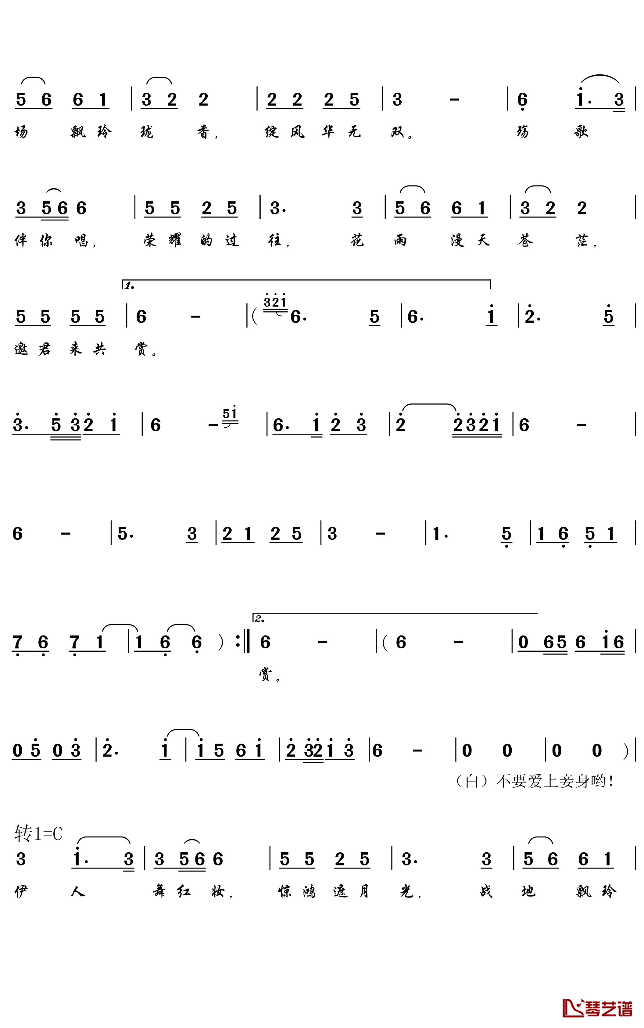 貂蝉简谱 温柚演唱2