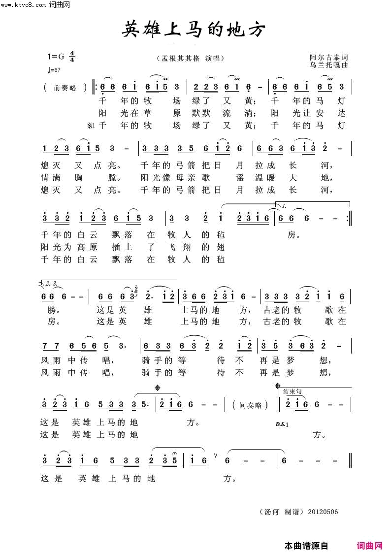 英雄上马的地方草原歌曲100首简谱1
