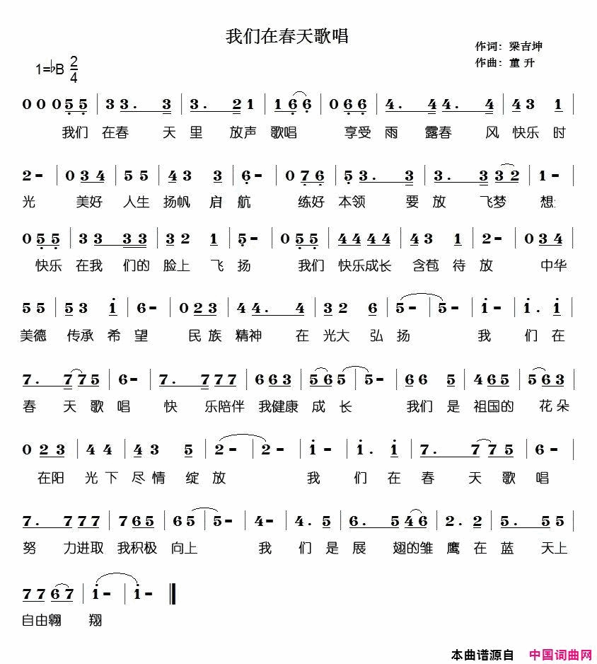 我们在春天唱歌简谱1