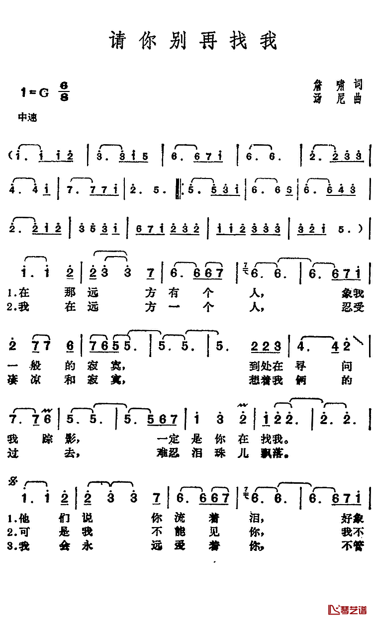 请你别再找我简谱-邓丽君演唱1