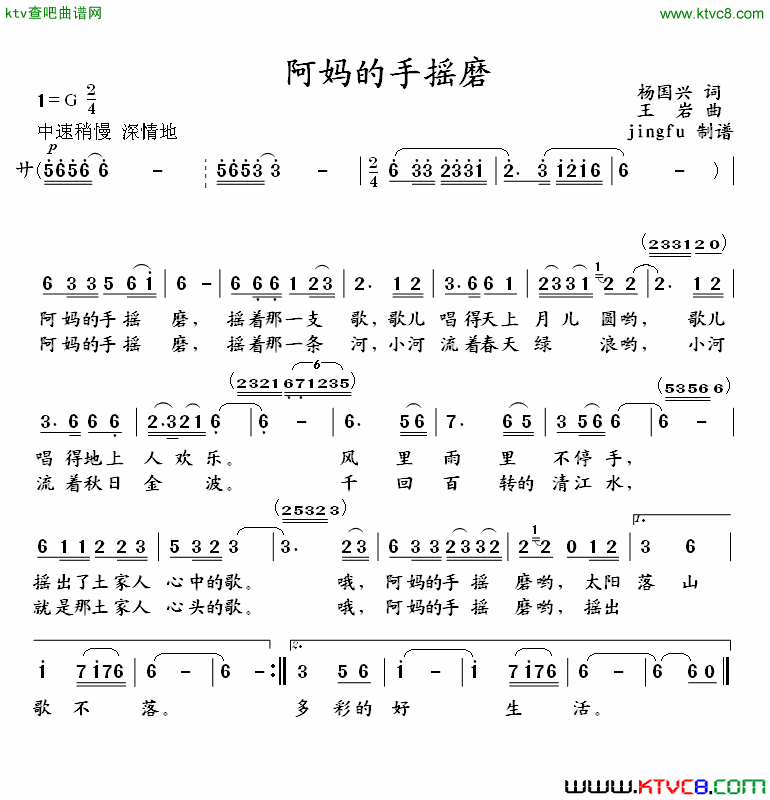 阿妈的手摇磨简谱1