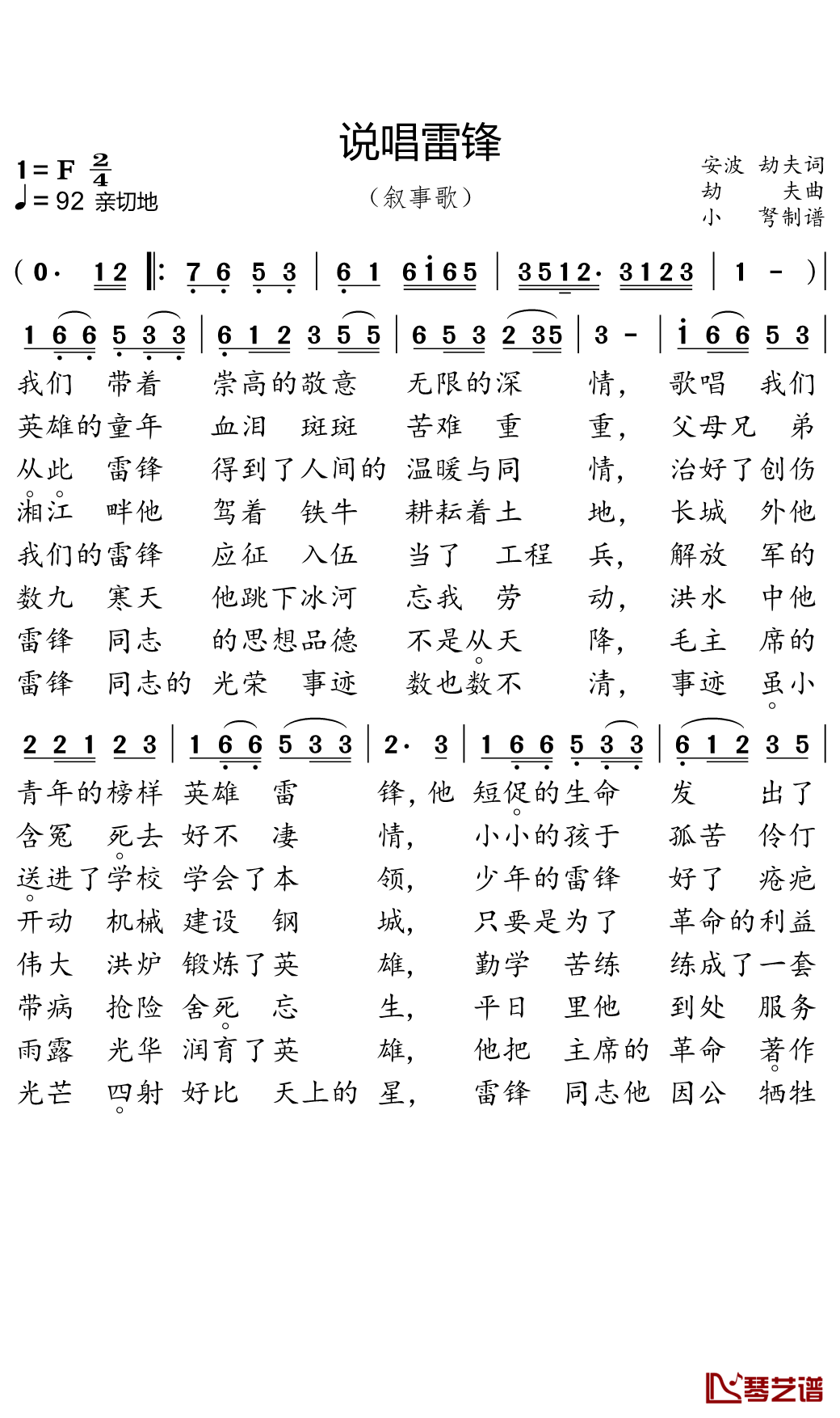 我们是共产主义接班人简谱(歌词)-儿歌-小弩曲谱1