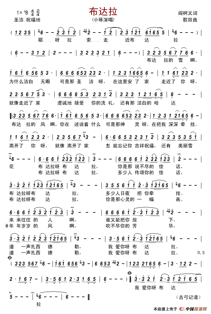 布达拉（阎树义词歌奴曲）简谱-小琢演唱-古弓制作曲谱1