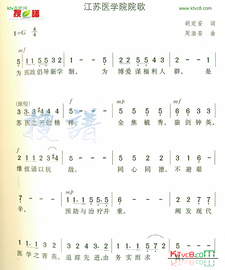 江苏医学院院歌简谱1