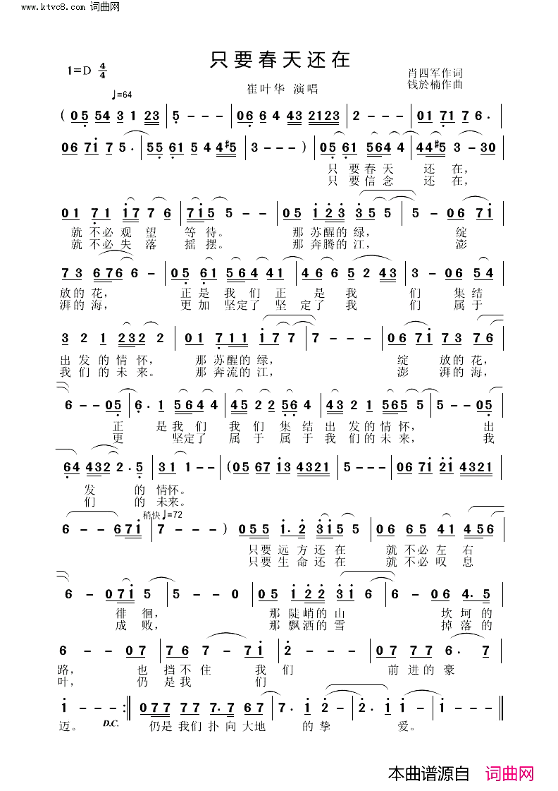 只要春天还在简谱-崔叶华演唱-崔叶华曲谱1