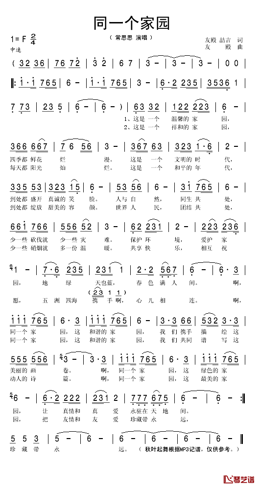 同一个家园简谱(歌词)-常思思演唱-秋叶起舞记谱1