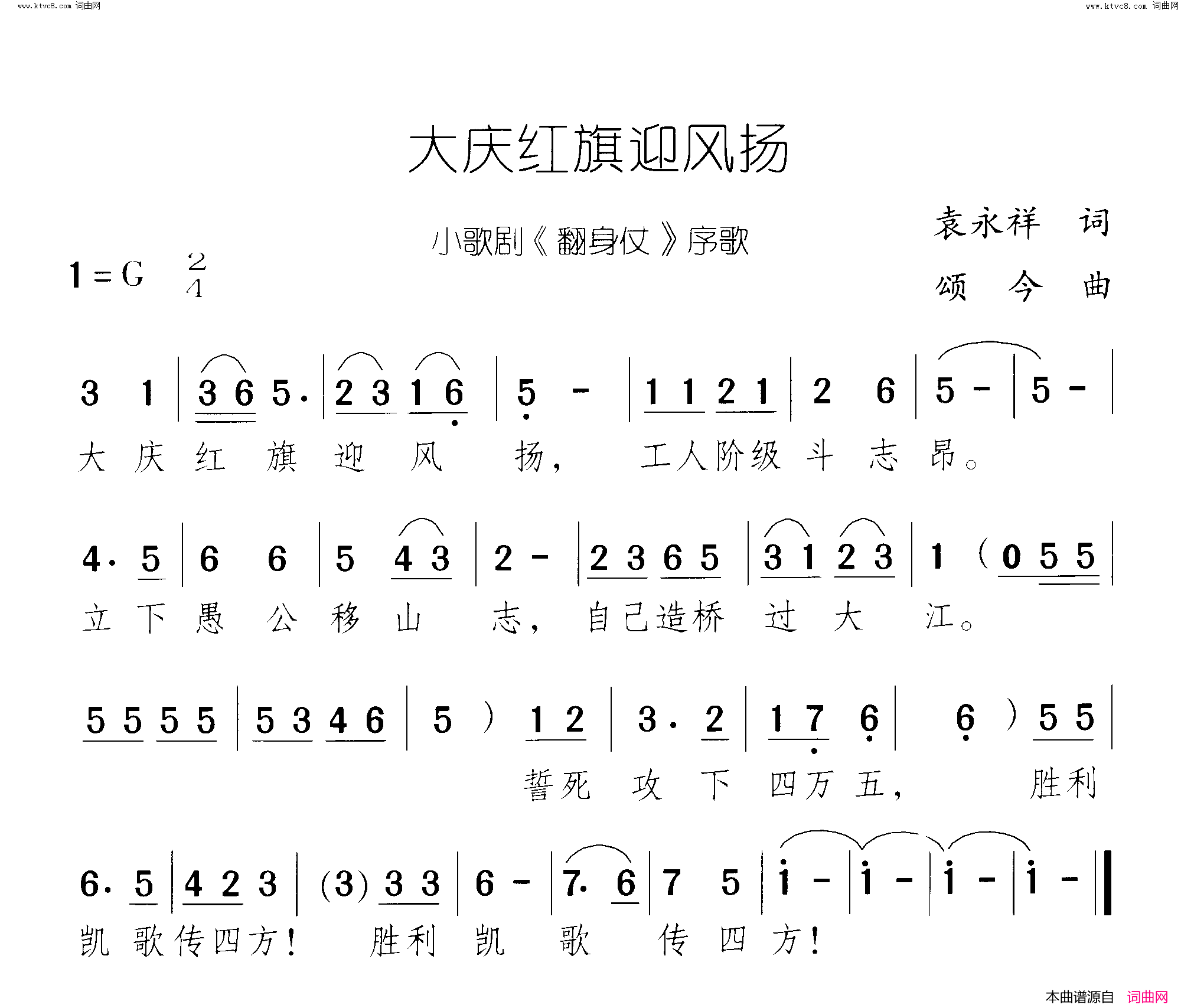 大庆红旗迎风扬小歌剧-曲00-00 翻身仗 序歌简谱1