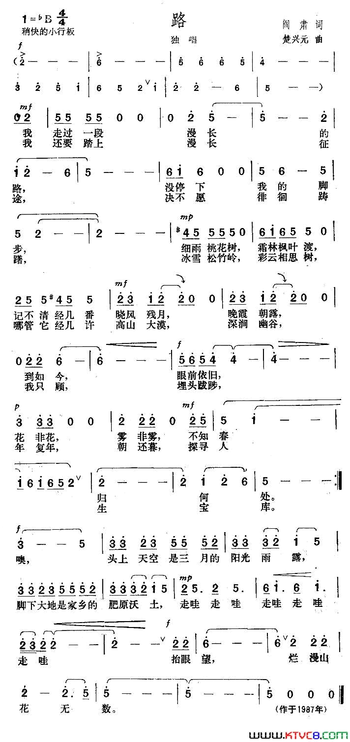 路阎肃词楚兴元曲路阎肃词 楚兴元曲简谱1