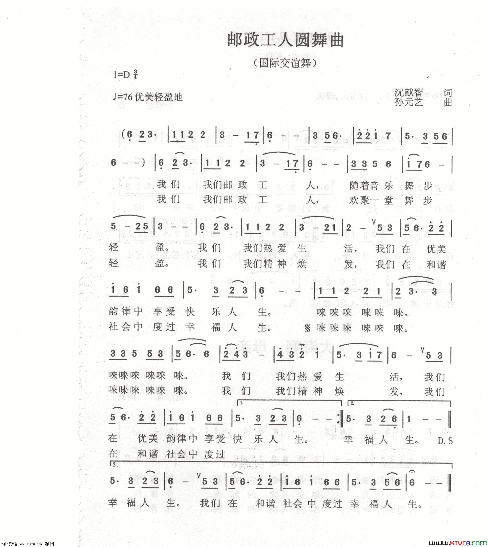 邮政工人圆舞曲简谱1