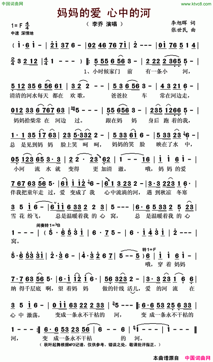 妈妈的爱，心中的河又名：妈妈的爱心中的河妈妈的爱，心中的河又名：妈妈的爱 心中的河简谱-李乔演唱-李旭辉/张世民词曲1