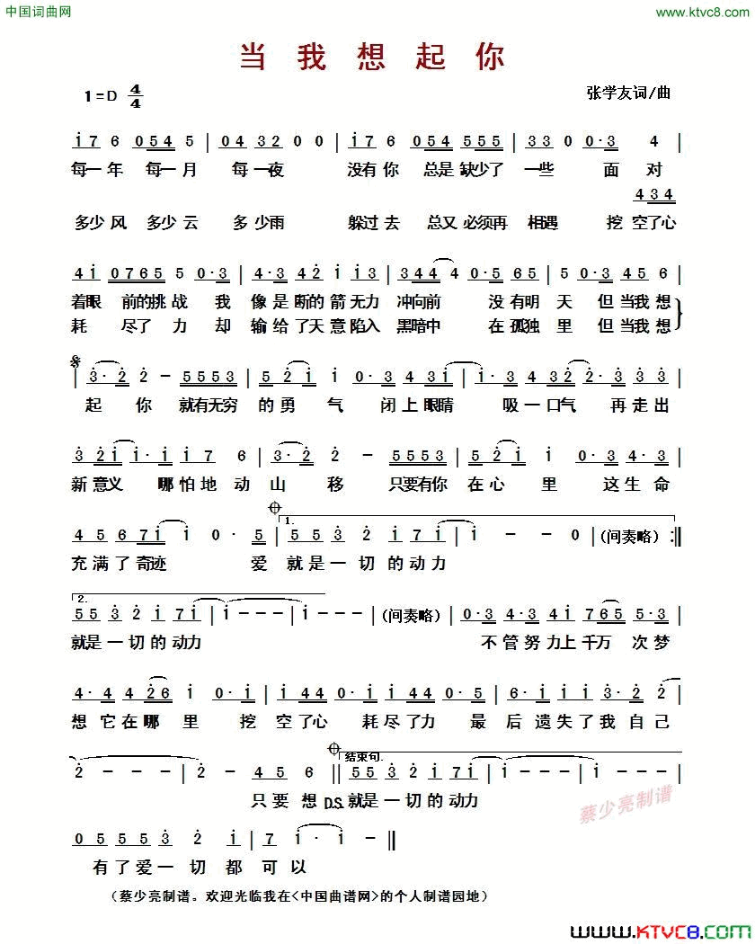 当我想起你张学友词/曲 当我想起你张学友词/曲简谱1