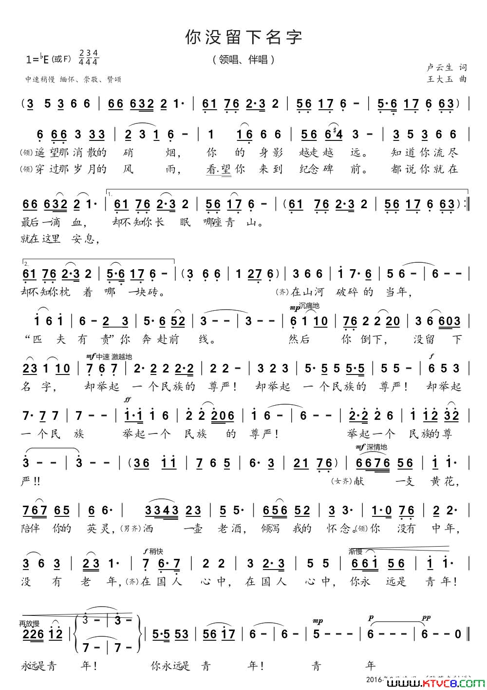 你没留下名字领唱、伴唱简谱1