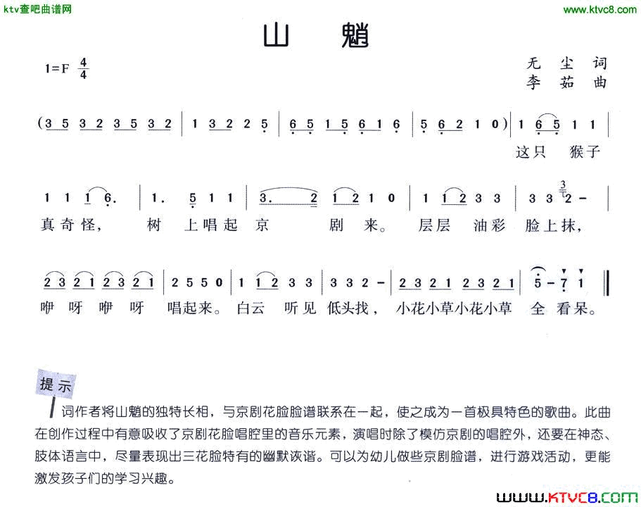山魈简谱1