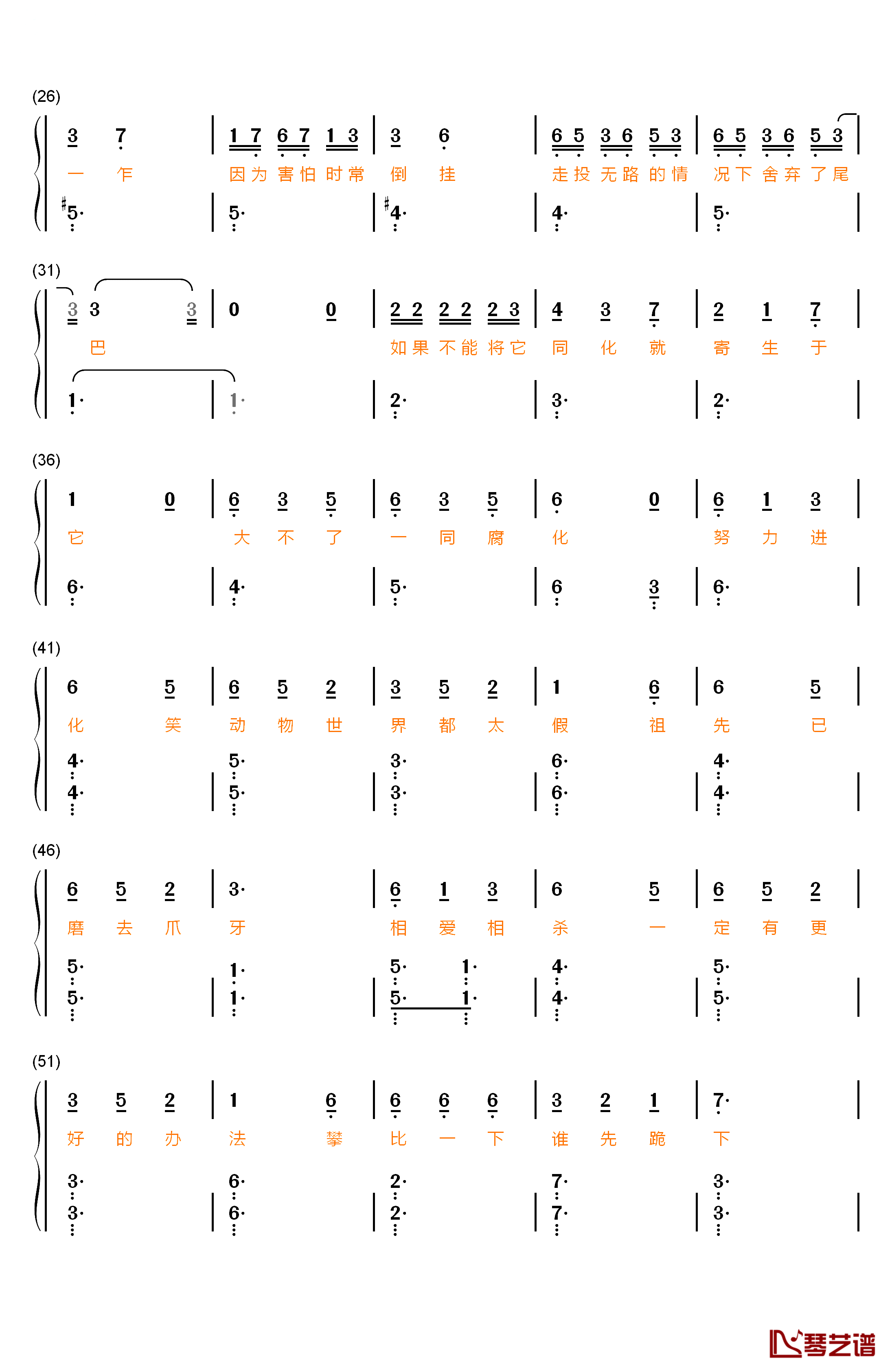 动物世界钢琴简谱-数字双手-薛之谦2