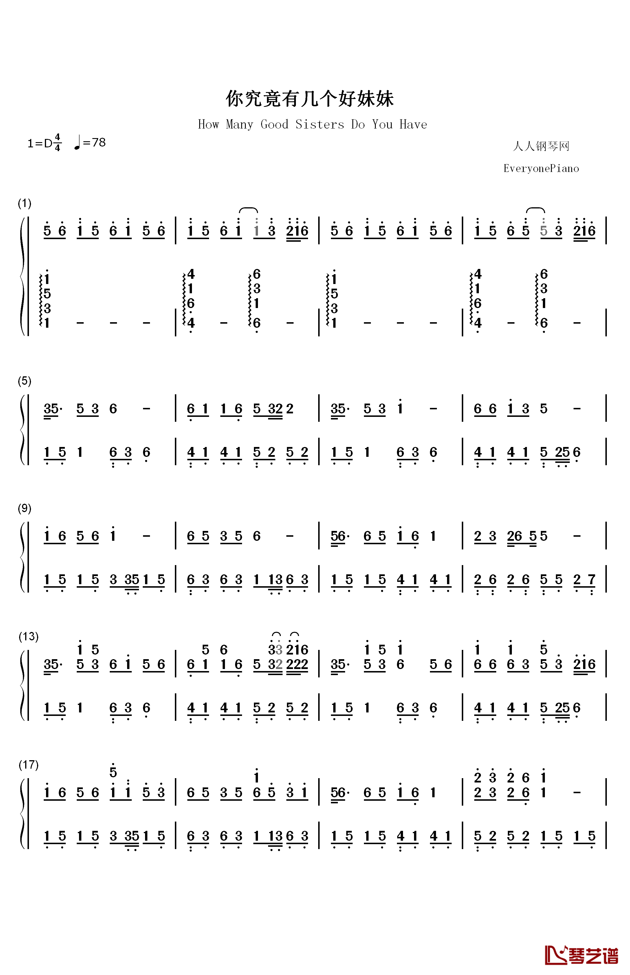 你究竟有几个好妹妹钢琴简谱-数字双手-孟庭苇1