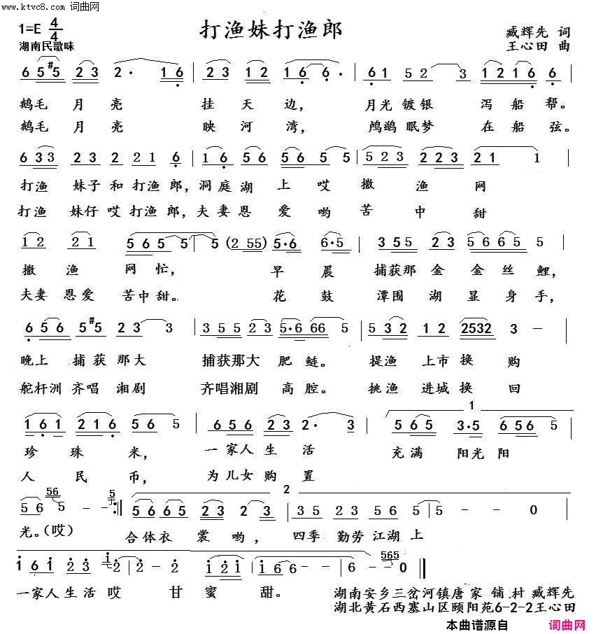 打渔妹打渔郎简谱-捕鱼人演唱-臧辉先/王心田词曲1
