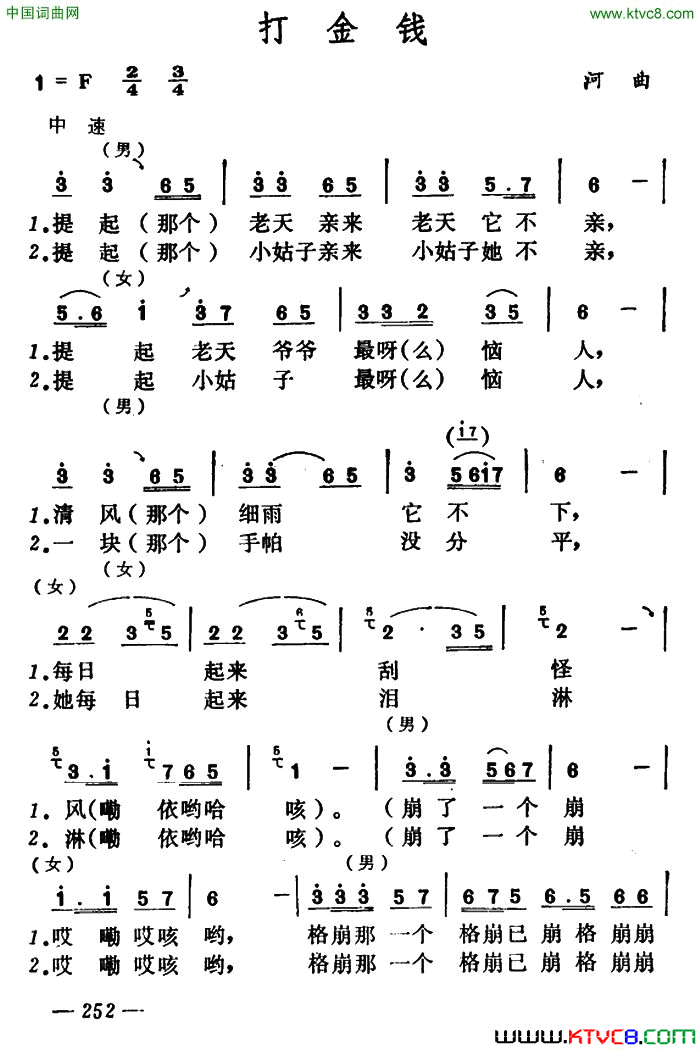 打金钱山西河曲二人台简谱1