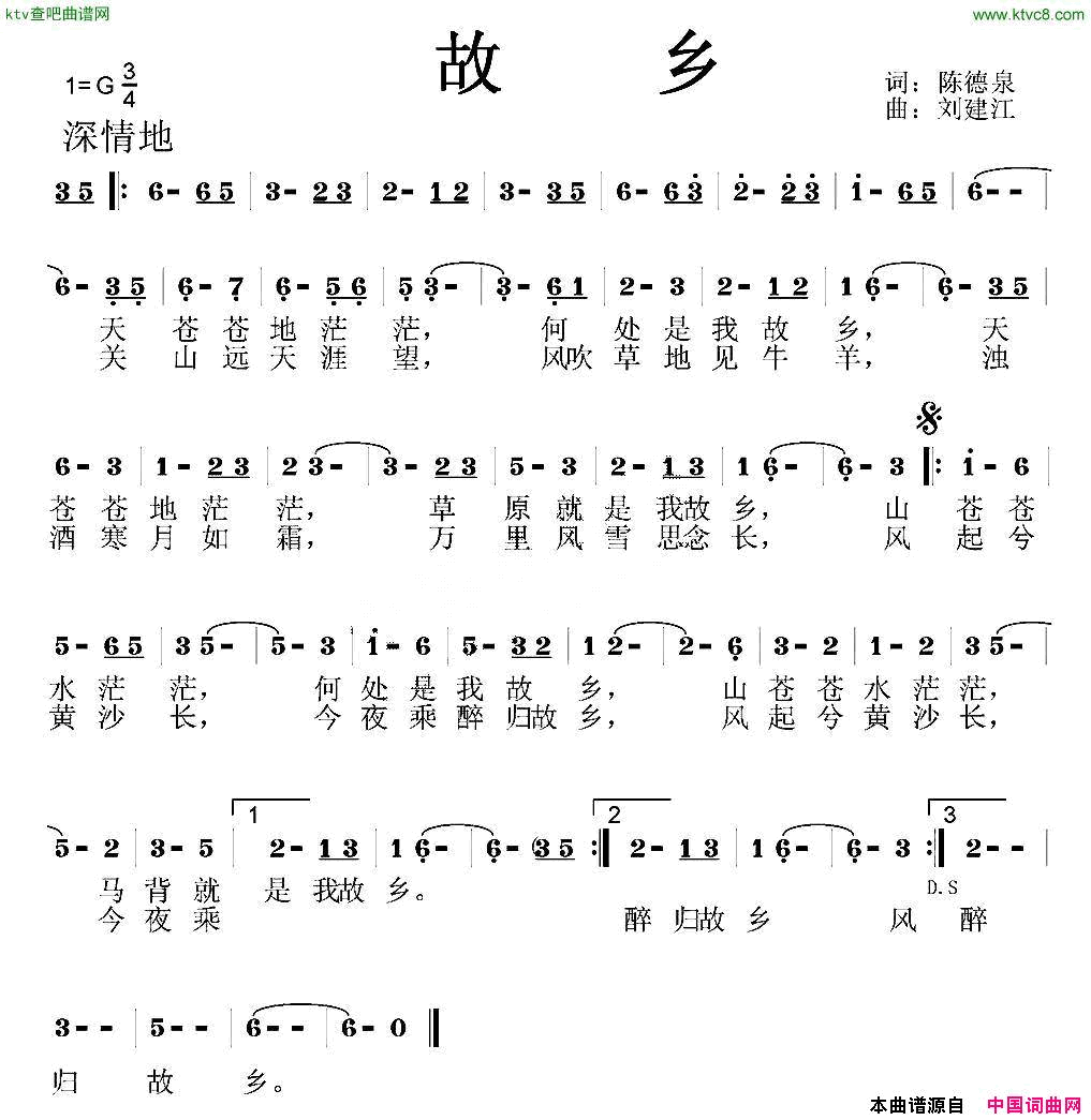 故乡陈德泉词刘建江曲简谱1