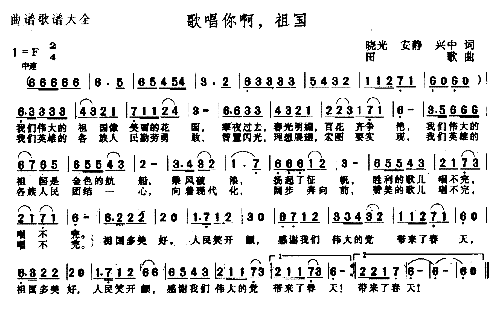 歌唱你啊祖国简谱1