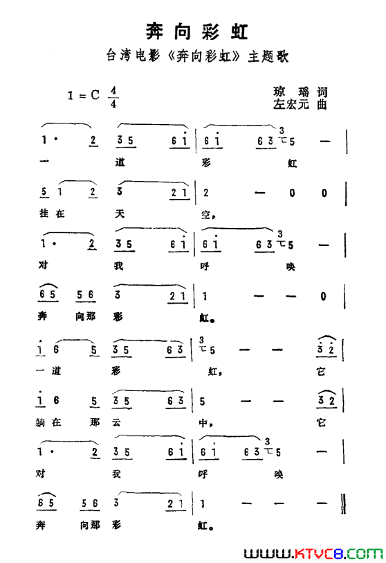 奔向彩虹台湾电影《奔向彩虹》主题曲简谱1