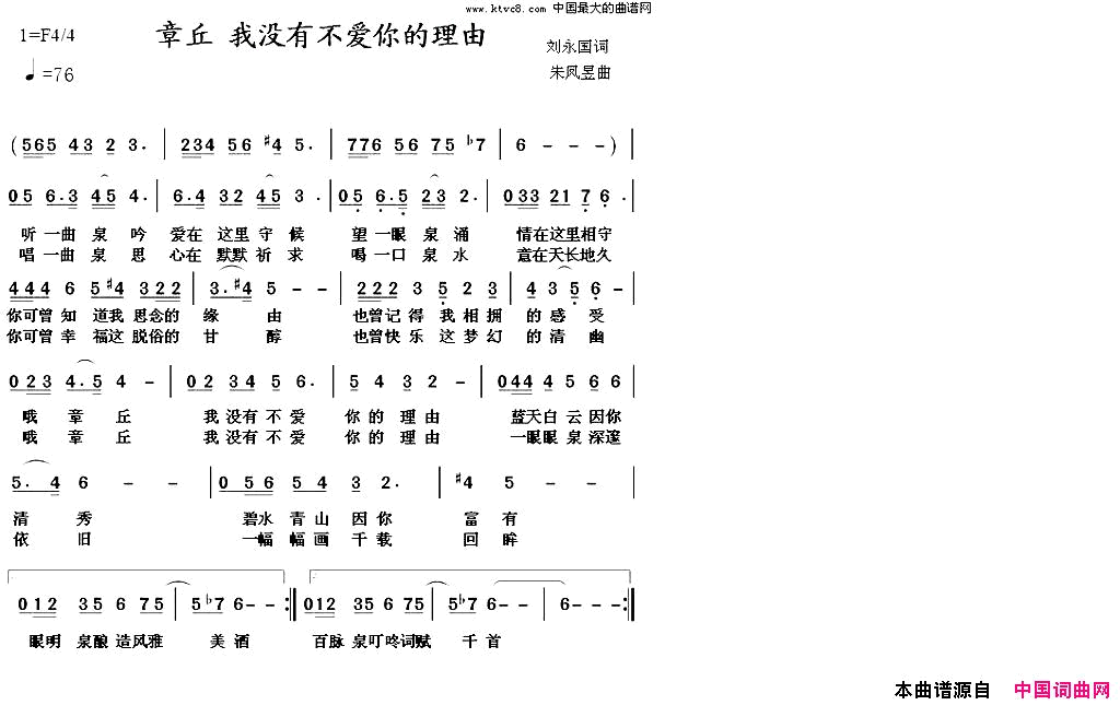 章丘我没有理由不爱你简谱1