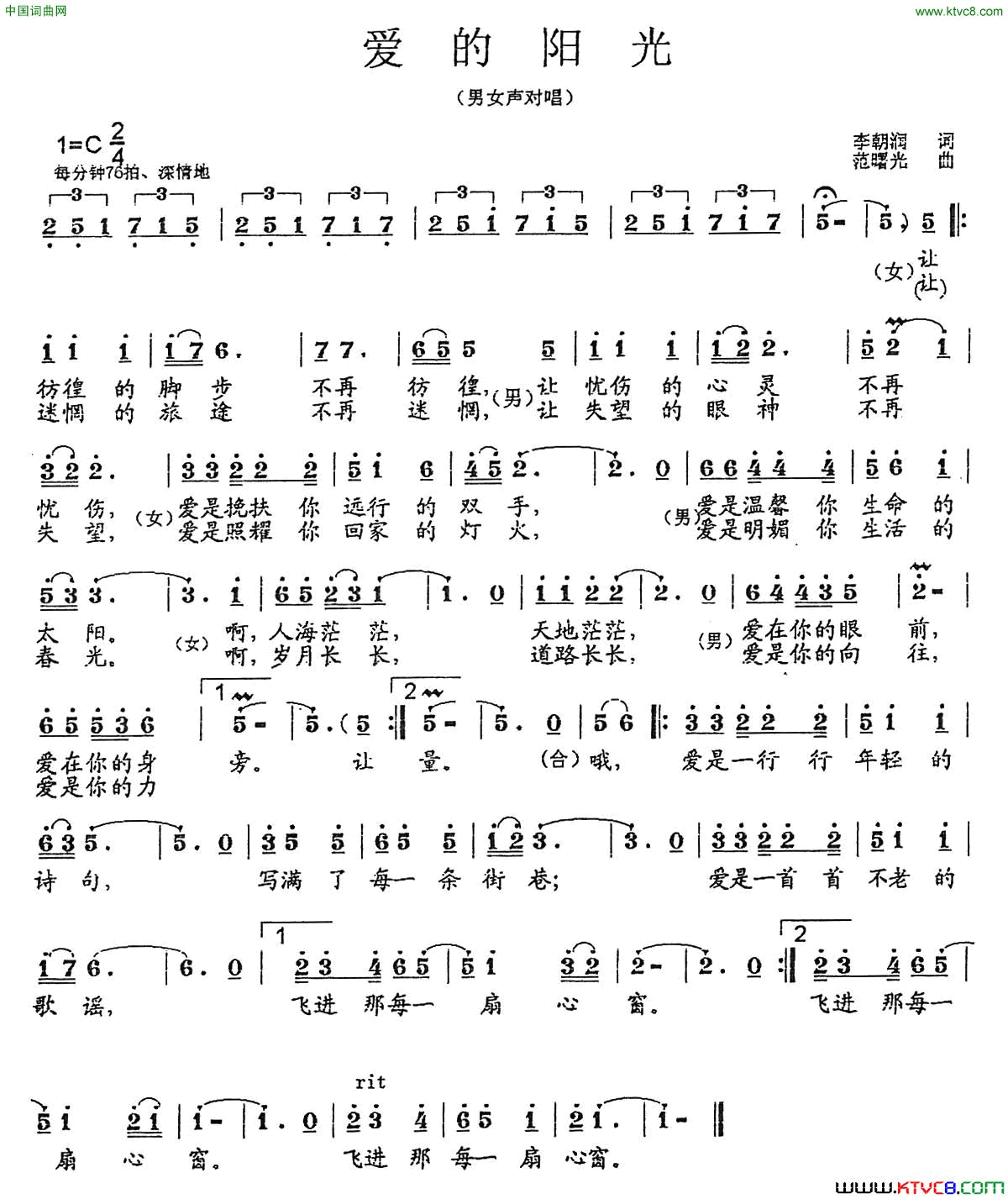 爱的阳光李朝润词范曙光曲爱的阳光李朝润词 范曙光曲简谱1