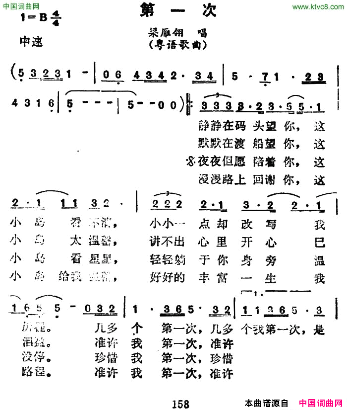 第一次梁雁翎演唱版、粤语歌曲简谱-梁雁翎演唱1