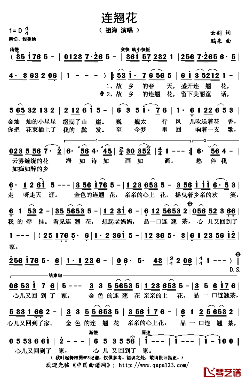 连翘花简谱(歌词)-祖海演唱-秋叶起舞记谱上传1