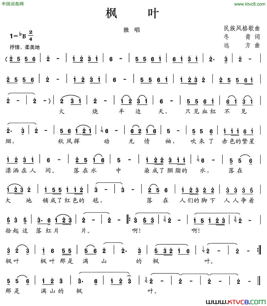 枫叶冬青词远方曲枫叶冬青词 远方曲简谱1