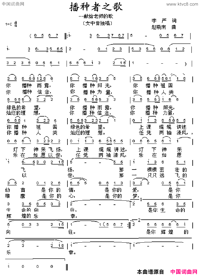 播种者之歌献给老师的歌简谱1