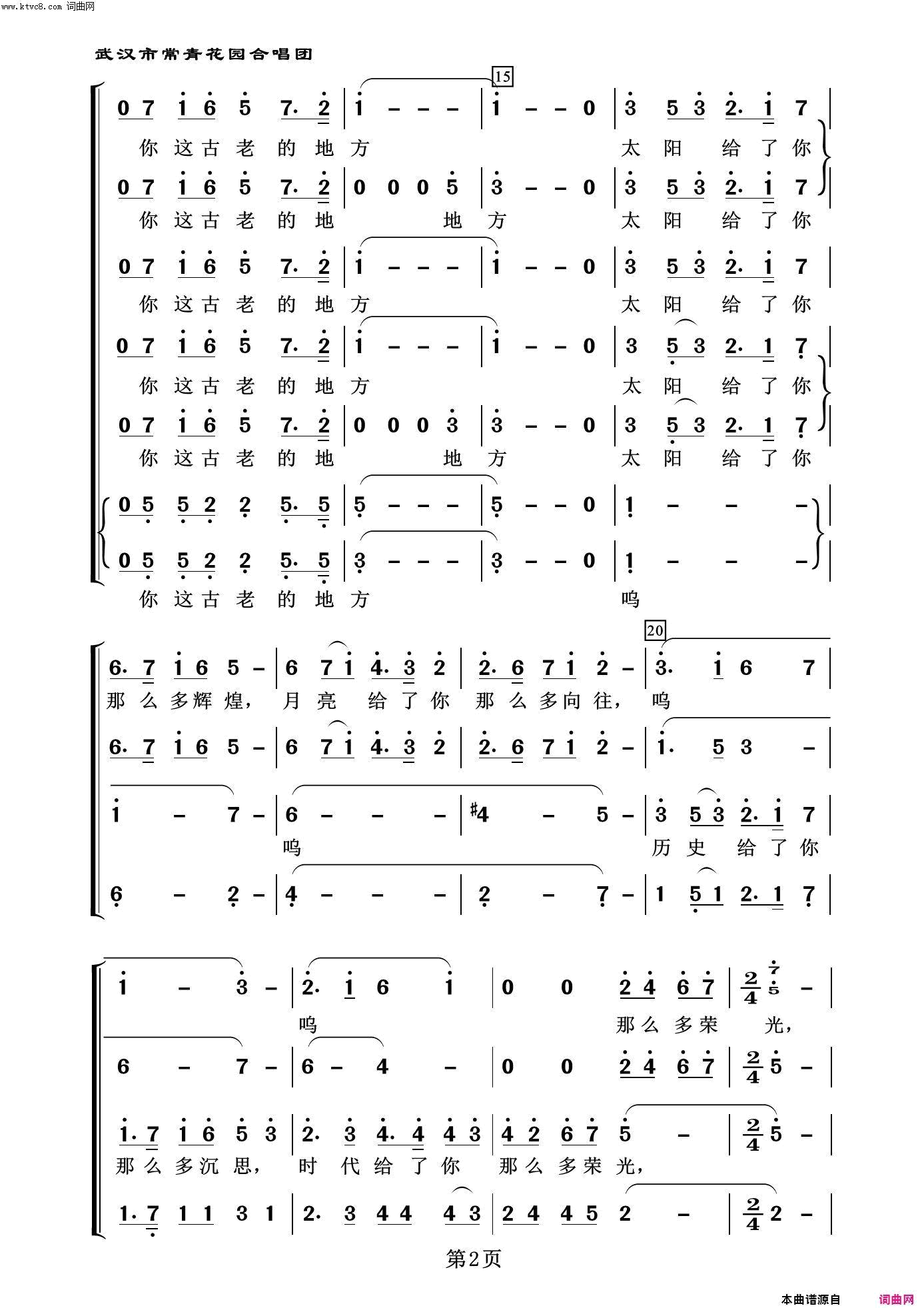 北京赞歌常青放歌二简谱1