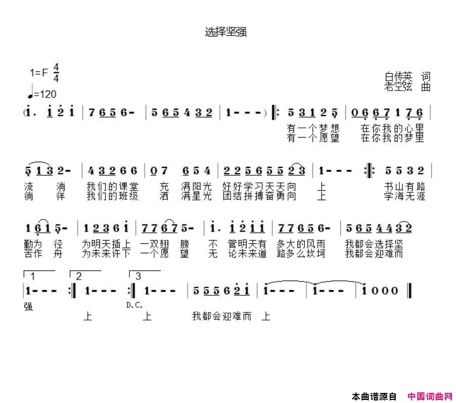 选择坚强简谱1