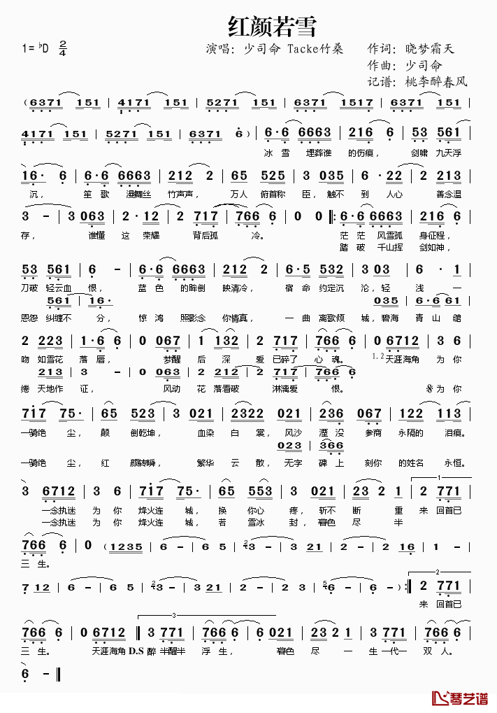 红颜若雪简谱(歌词)-少司命、Tacke竹桑演唱-桃李醉春风记谱1