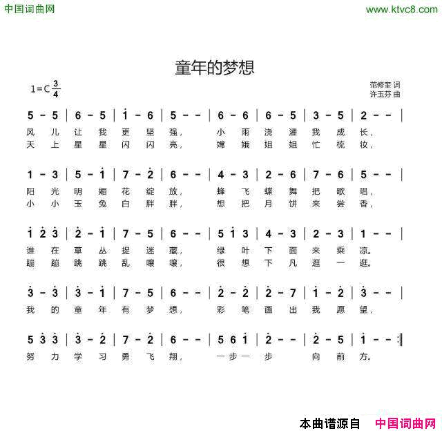 童年的梦想范修奎词许玉芬曲童年的梦想范修奎词 许玉芬曲简谱1